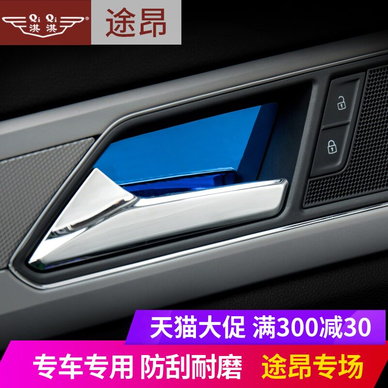 Suitable for Fostuon inner door bowl Sequin decorative stickers scratch-resistant film Tuang handle door bowl modified interior accessories