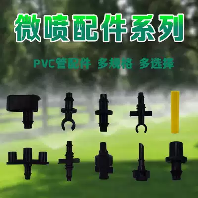 Micro-spray accessories PVC water pipe accessories Agricultural greenhouse water-saving nozzle Farmland irrigation hair joint hair plug quick connector