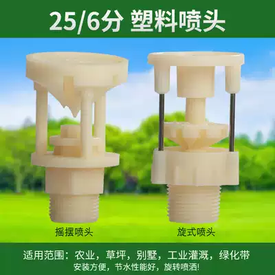 6-point internal-rotating ABS mine dust reduction nozzle Landscaping watering irrigation artifact Greenhouse seedling sprinkler nozzle