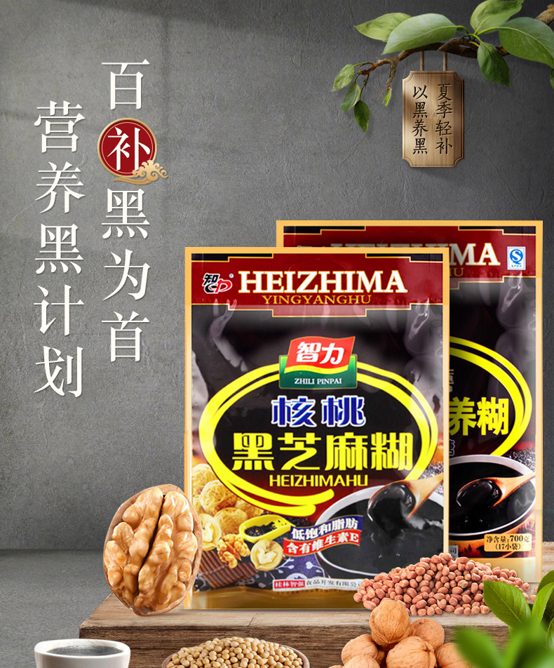 【智力】核桃黑芝麻糊520g