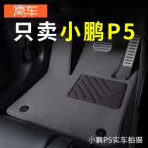 Small Peng p5 foot pad 2021 small Peng Peng p5 special original factory car foot pad rug change decoration accessories in-car supplies