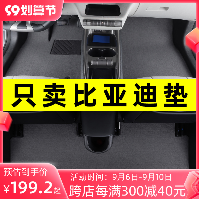 BYD Song plusdmi Han EV Qin plus Yuan plus Tang dmi Song promax dolphin car mat carpet