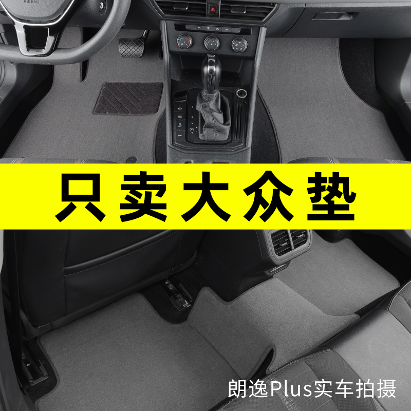 Fuchs ccPassat Sagitar Maiteng Langyi Baolai Tuyue Golf 8TiguanL Lingdu polo car mat