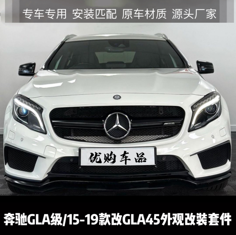 Suitable for Mercedes-Benz Gla200 220 260 Modified to Gla45Amg Brabus Full Body Kit with Front and Rear Bumpers, Rear Spoiler, and Grille