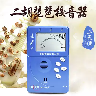 Little Angel Musedo Pipa Tuner Metronome Erhu Pipa Tuner Three-in-one MT31EP 