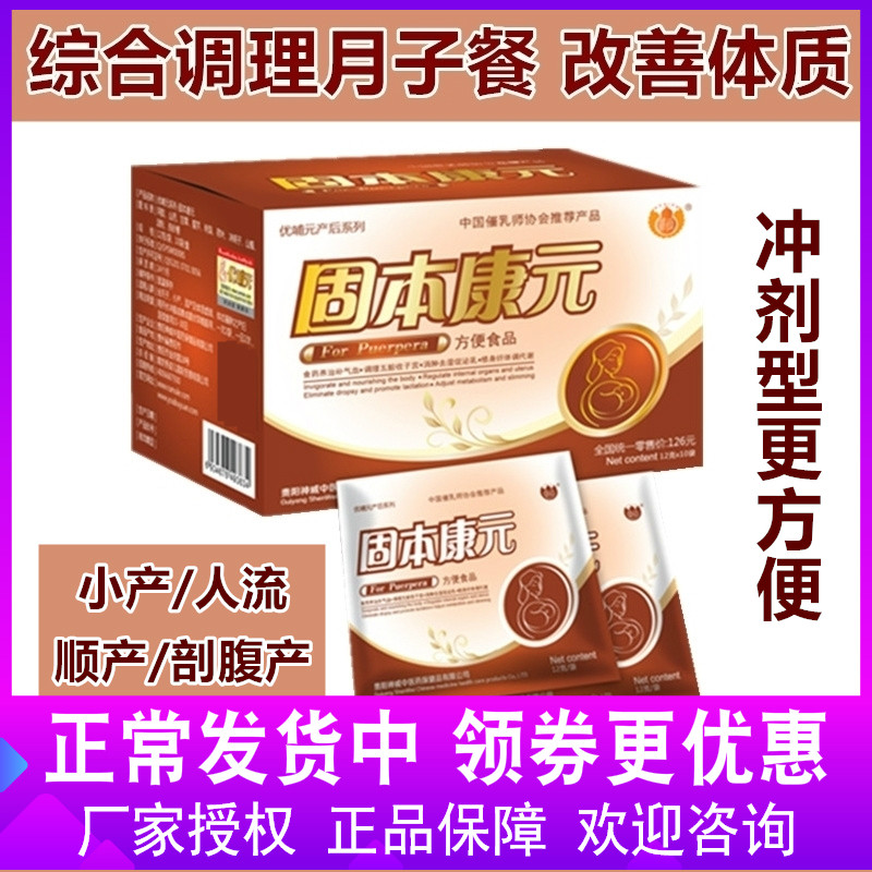 Gu Ben Kangyuan postpartum confinement meal small birth abortion menstrual flow conditioning health care soup row lochia uterine recovery