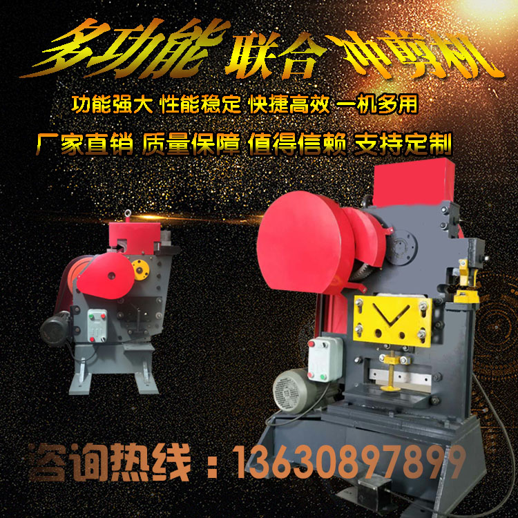 The joint angle shearing machine angle punching machine duo gong neng angle punching and shearing machine steel cutter angle punching machine