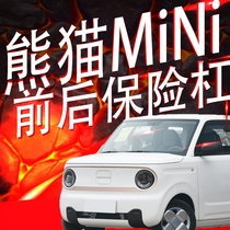 Suitable for Geely Panda MINI Panda mini front and rear bumpers front and rear surrounds front bumpers rear bumpers and front and rear guards