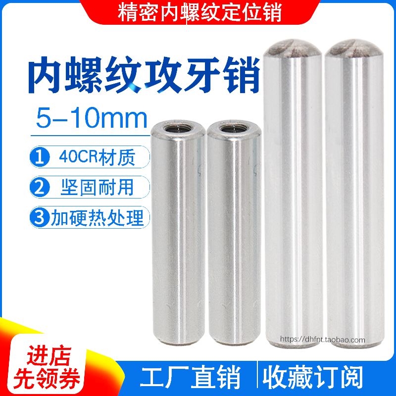 Internal thread pin Tapping pin fixed pin mold positioning pin cylindrical pin precision pin M3M4M5M6 8 10