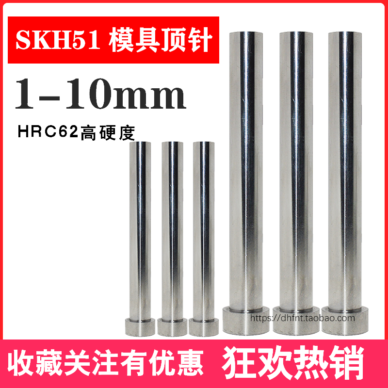 SKH51 mold thimble, ejector rod, hardened metal die-casting die, ejector rod, stamping die rod, guide rod, ejector pin, heat-resistant temperature