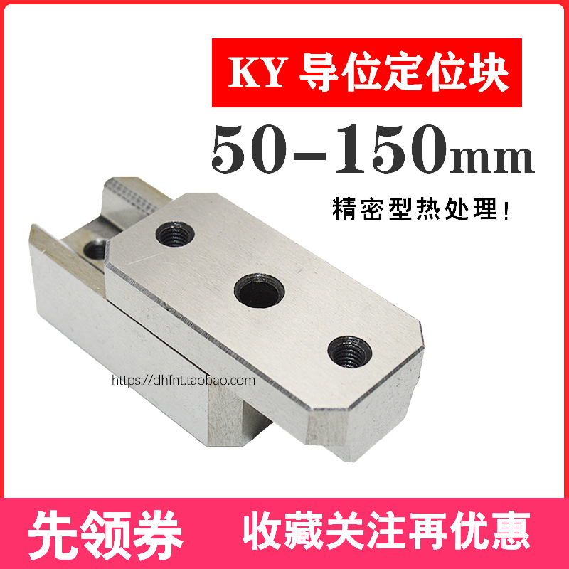 Mold side lock precise positioning guide column rectangular guide fixed block positioning column oblique gauge KY50 KY100 KY150