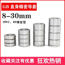 Precision guide post guide sleeve GB Straight body without shoulder 8 10 12 14 161820222530 Outer diameter 19 23 32 40