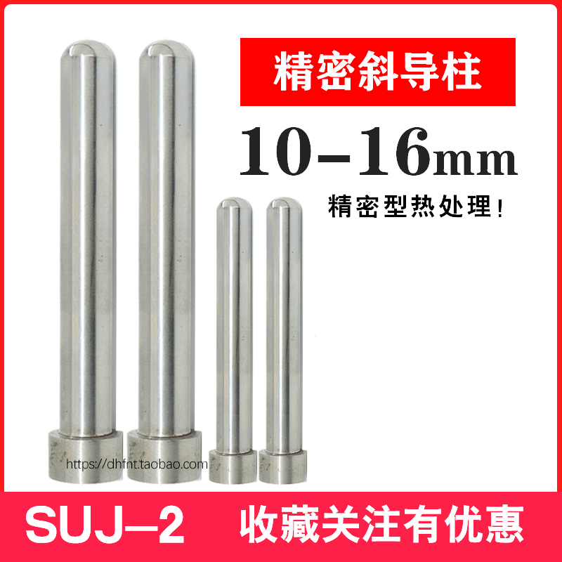 Precision guide column guide sleeve Ball head oblique guide column Round head mold guide column sliding plus hard oblique guide column 10 12 14 16