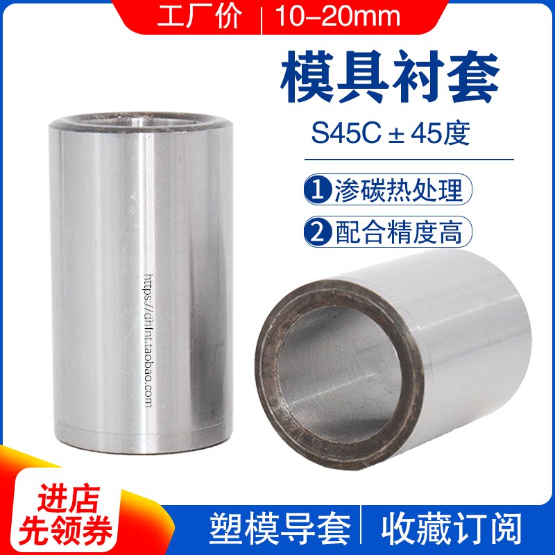 Straight body shoulderless bushing die guide column guide sleeve round steel sleeve bushing 10 12 14 16 18 20 24 26 28