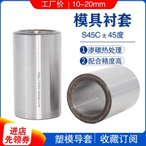 Straight body without shoulder bushing Mold Guide post Guide sleeve Round steel sleeve Bushing 10 12 14 16 18 20 24 26 28