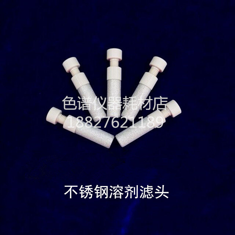 Flow phase filter head 10um liquid chromatography suction filter head solvent filter head stainless steel head sink