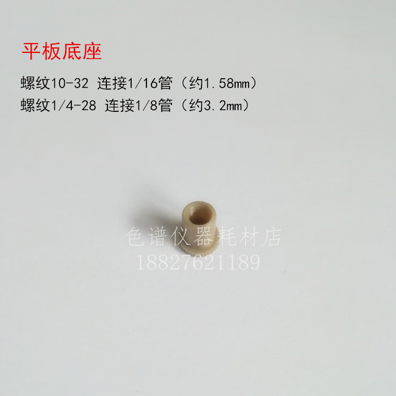 Micro-flow control PEEK flat joint connector micro-flow control chip connector base male joint PEEK head