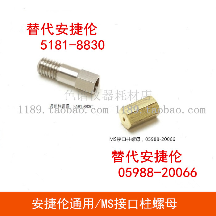 Agilent Agilent 05988-20066MS interface column nut long column nut mass spectrometer nut domestic