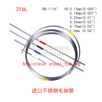 Imported 316 stainless steel capillary HPLC liquid chromatography 1 16 connection pipe pipeline Shimadzu Agilent with