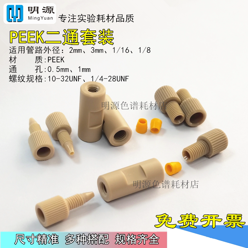 Peek Reducer Two-Way Liquid Chromatography Straight-Through Connector Set 1/16\" 1/8\" 3mm Tube Any-To-Any Adapter