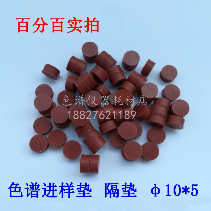 Gas chromatography in sample cushion red φ 1 0 * 5 high temperature resistant needled silicone cushion heathen cushion heathen GC7890