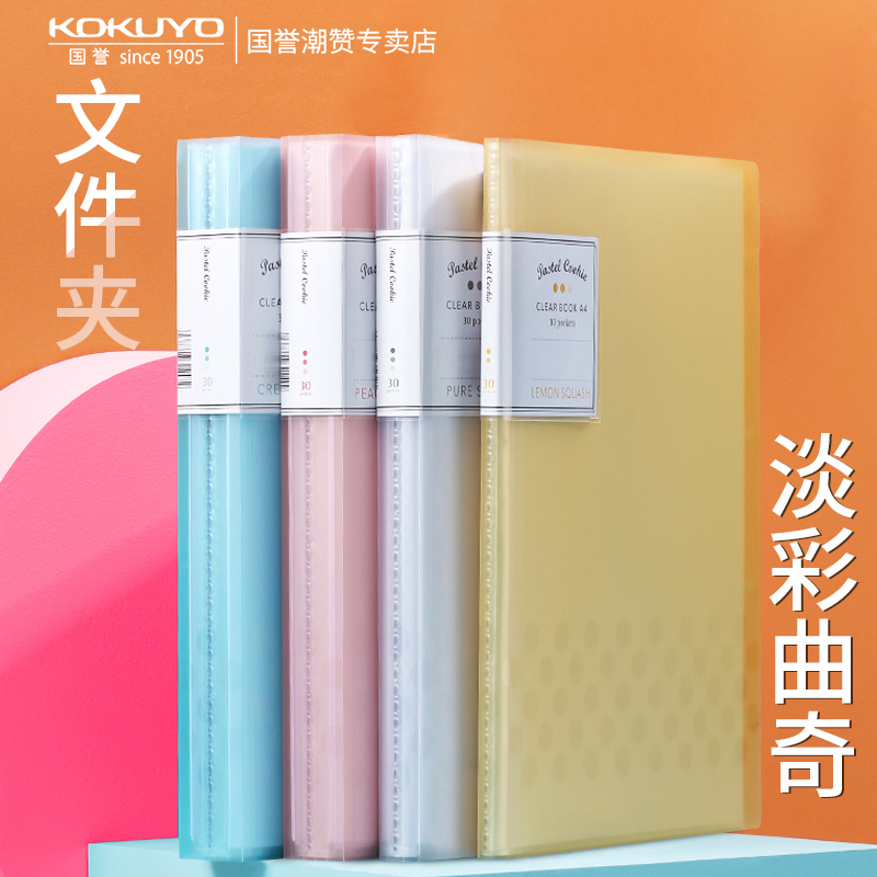 Japan KOKUYO National Reputation Colour Cookies folder Multi-level students with office inserts brochure A4 Back-amplitude adjustable chamfered document protective sleeves High school students paper cashier bags 4 8 bags