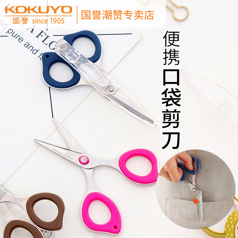 Japan KOKUYO REPUTATION SCISSORS HOME HANDMADE HAND LEDGER SCISSORS SMALL Rubber Ring Mini Scissors Female HASA-P400 not easy to stick with clip Clips Pocket type Scissors Can be portable