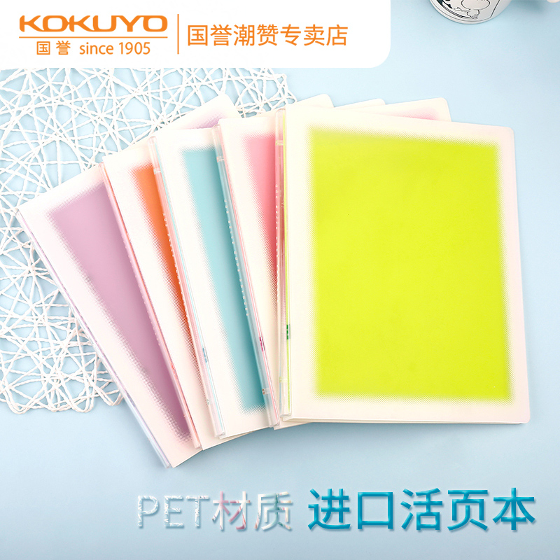 Japan imports KOKUYO Reputation Loose-leaf this Coloree Transparent frosted cover A5 B5 Color inner page Student notebook Notebook Living Page clip coil Benson Little Qing New day remember this female maiden