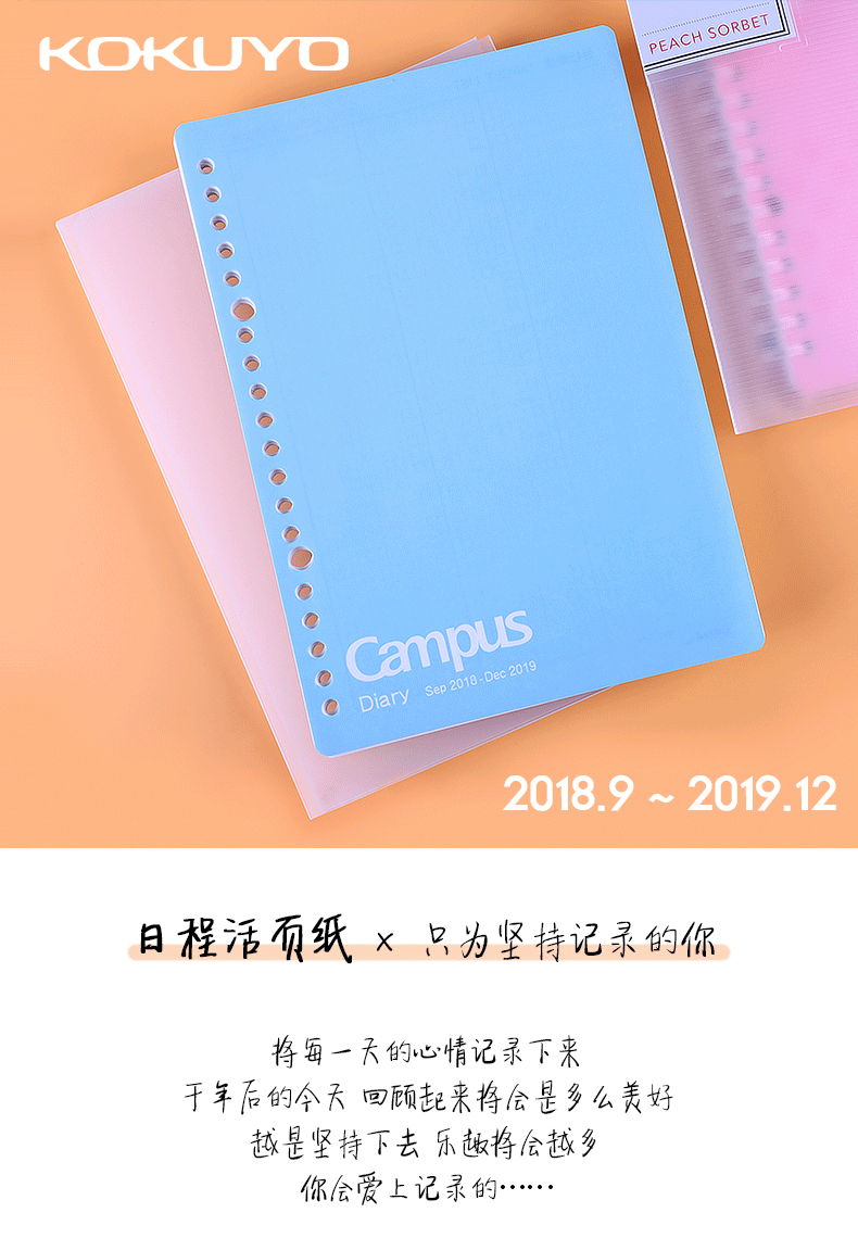 kokuyo国誉自我活页纸日程本时间轴周计划表