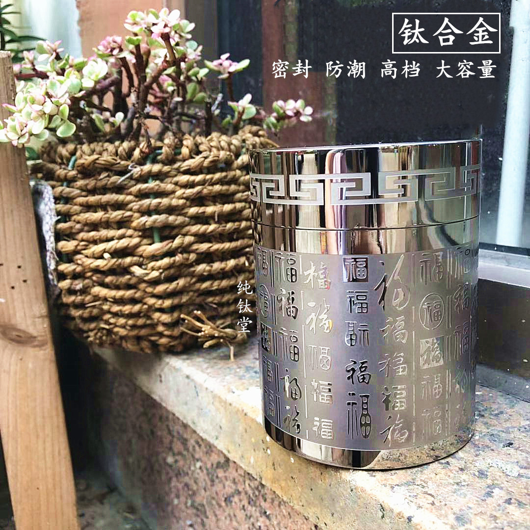 Tea pot pure titanium alloy large home travel moisture-proof metal medicine storage tank gift storage lettering