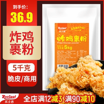 Lesji fried chicken wrapped powder Commercial fried chicken powder 5kg Golden scales shortening Bread crumbs fried chicken wrapped powder