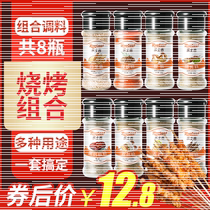 8 bottles of barbecue seasoning combination set Full set of sprinklers cumin powder salt and pepper black pepper barbecue dipping sauce Barbecue sprinklers