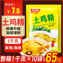 Earth chicken essence 1000g large bag commercial FCL wholesale household seasoning soup soup hot pot cooking canteen