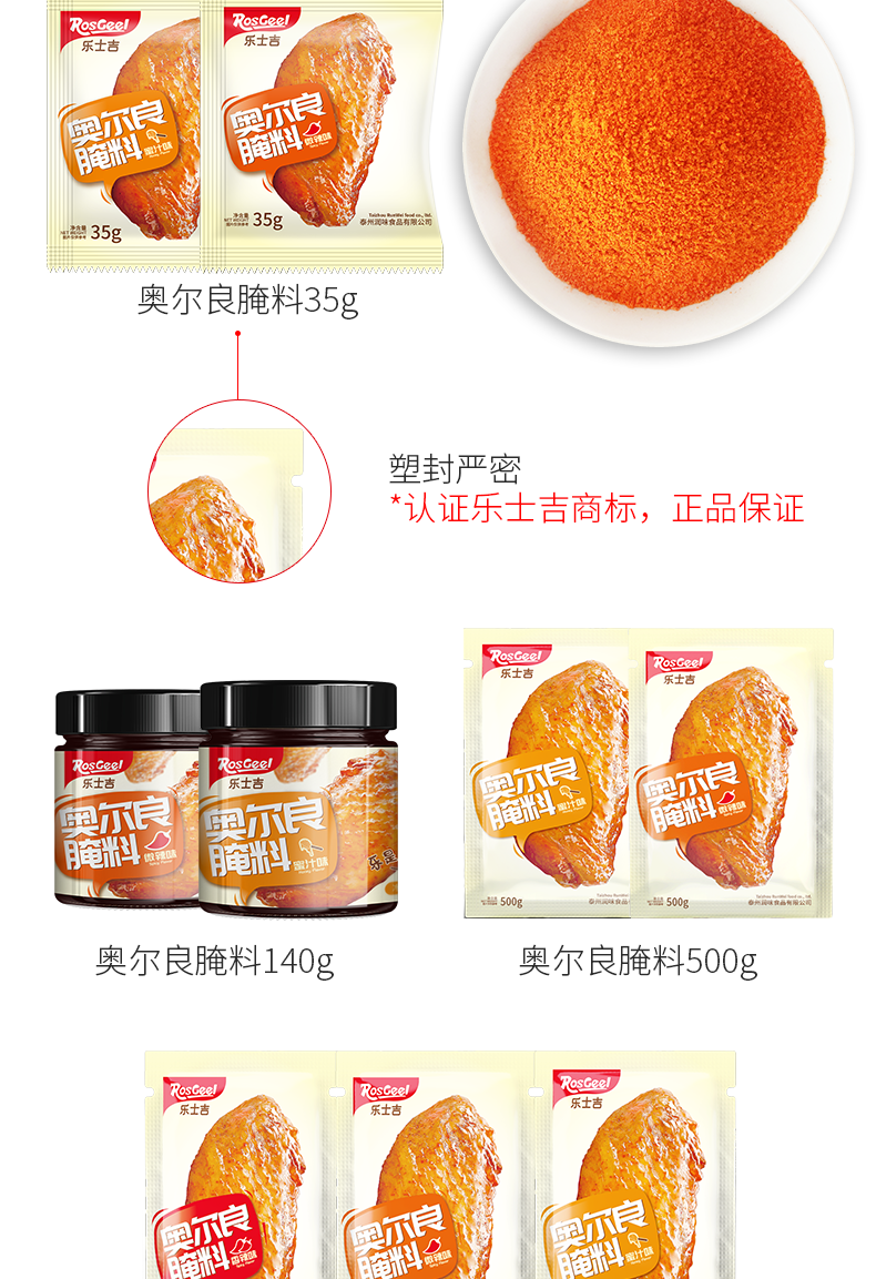 【乐士吉】奥尔良烤翅腌料共140g*2罐