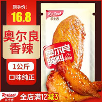 New Orleans grilled wings marinade 1kg spicy flavor fried chicken legs barbecue grilled chicken wings powder barbecue seasoning