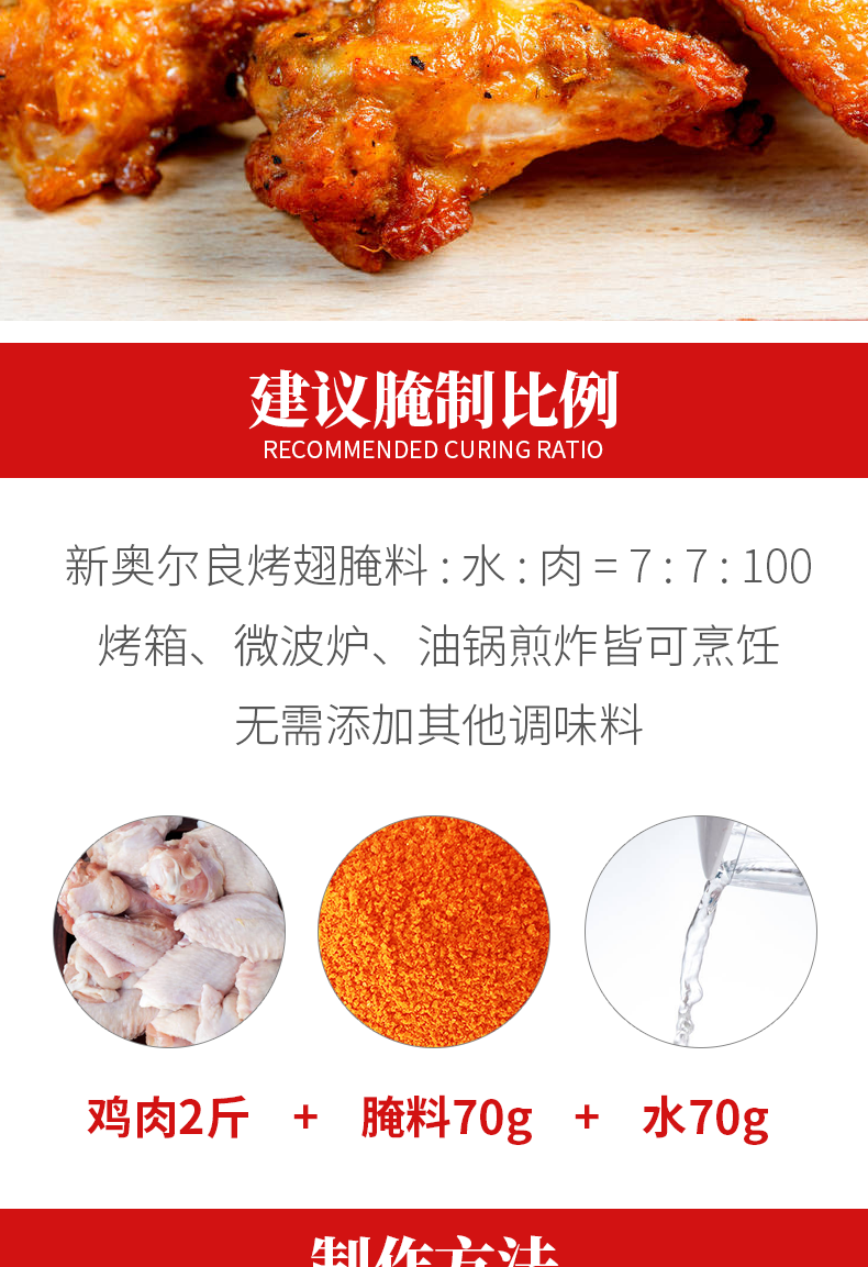 【乐士吉】奥尔良烤翅腌料共140g*2罐