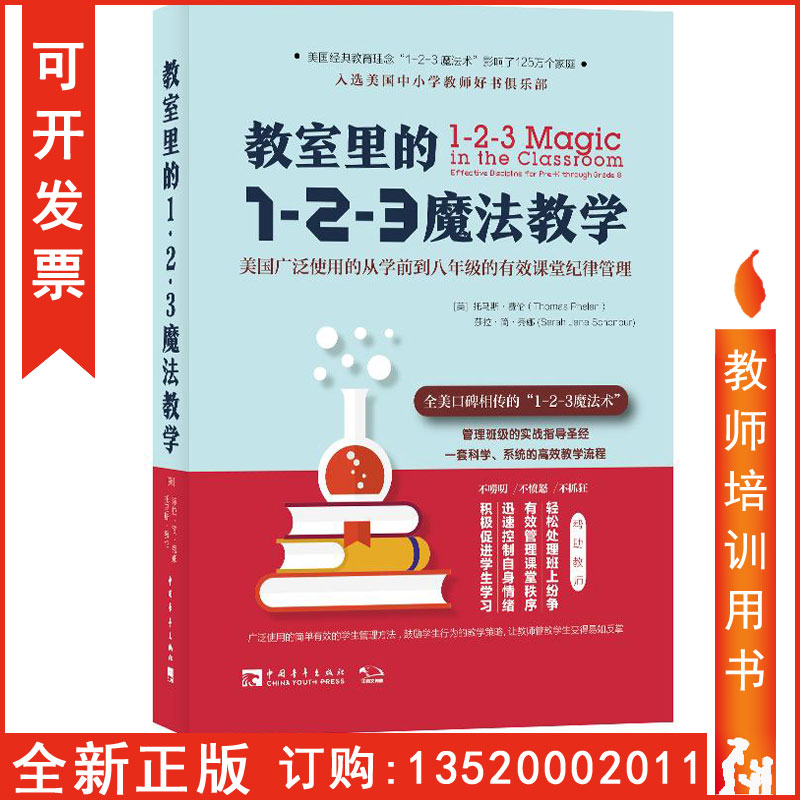 Genuine Package Invoice Classroom 1-2-3 Magic Teaching Tonmaz Fehlen US wide use of effective classroom disciplinary management class teacher learning books from preschool to eighth grade