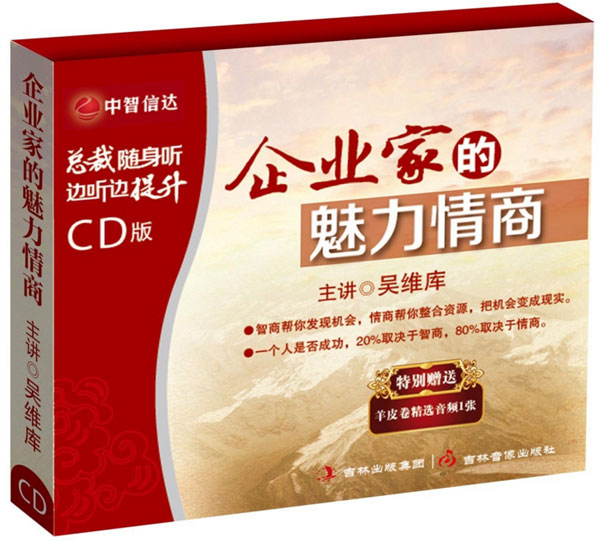Bagged Invoice Authentication Entrepreneur Charm EQ Wu Weiku 4CD 1CD Audio Disc Z