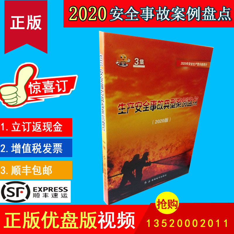 Genuine Package Ticket 2022 Safe Production Month Production Safety Accident Typical Case Count 2020 Edition U Disk Edition