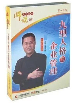 Package invoice genuine teacher says series nine type personality and enterprise management Li Bowen 8DVD spot