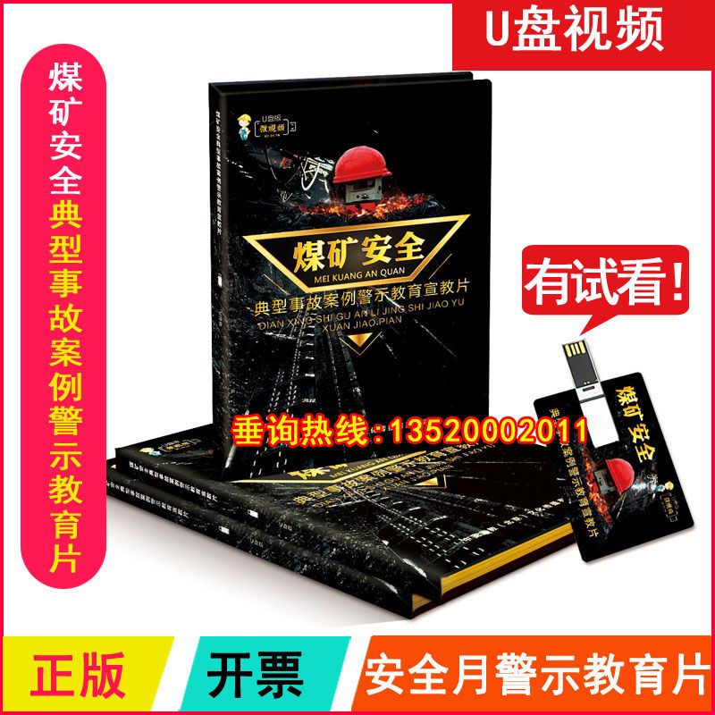 Package Invoice Genuine ZAUP019 Coal Mine Safety Typical Accident Case Caution Education Film U Pan Film