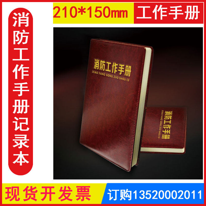 Package invoice ZAS0005 Fire work Manual 2020 119 Fire days Working manual Notes