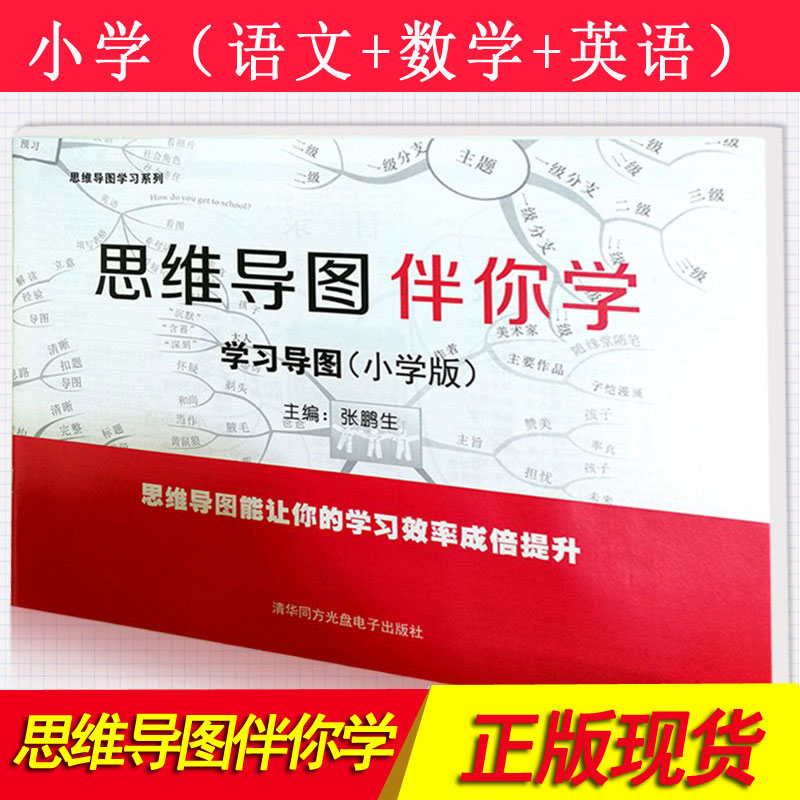 Genuine Guidebooks Accompany You Learn Guide to Primary School Edition Full-Carnivals Language Mathematics English Primary students logic Thinking introductory books Mathematical Thinking Training Mastery ways to make learning more efficient