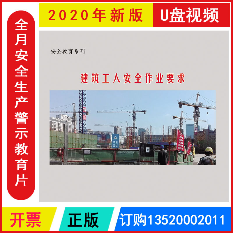 Genuine Package Invoice 2022 Safe Month Construction Workers Safety Job Requirements U Disc Film Cautionary Education Film