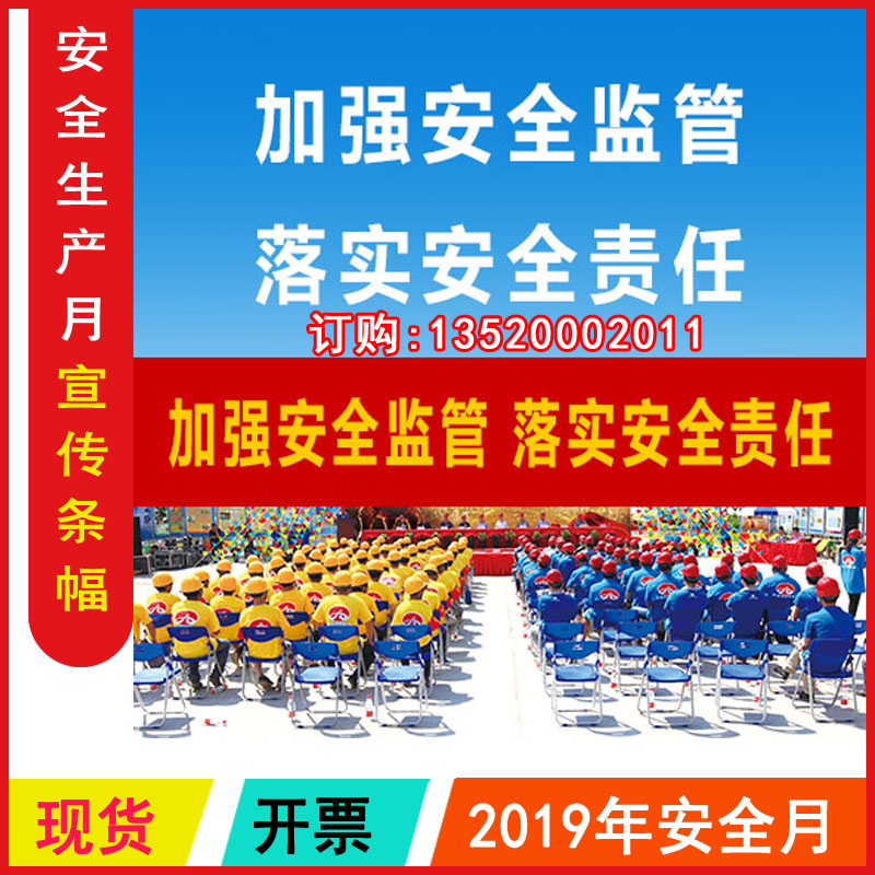 Package invoices strengthen security supervision implementation of security responsibilities 2022 Safety production month horizontal vertical