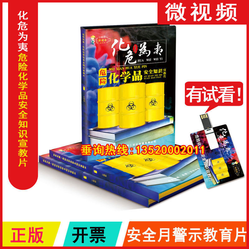 ZAUP027 hazardous chemical safety knowledge catharisation of distress to U pan 2022 Safe Movie