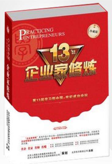 Entrepreneurs Refine the 13th Study Type of Chinese 10DVD Dong Mingzhu Feng Leng Tang Jun Liu Jingming