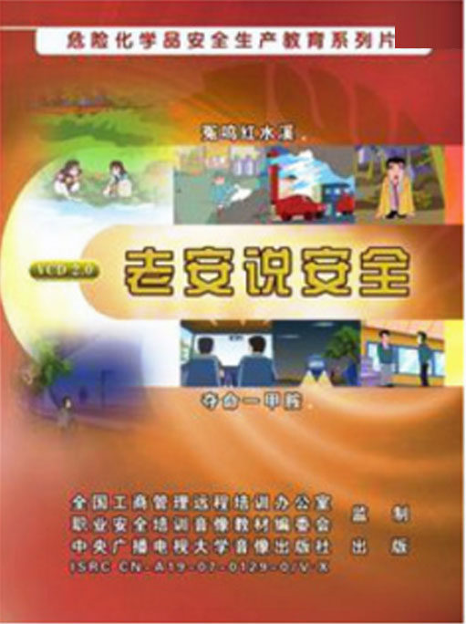 Bag Invoice Authentication Safety Series Safety Series Red Shui Creek 1VCD Safe Production CD - ROM