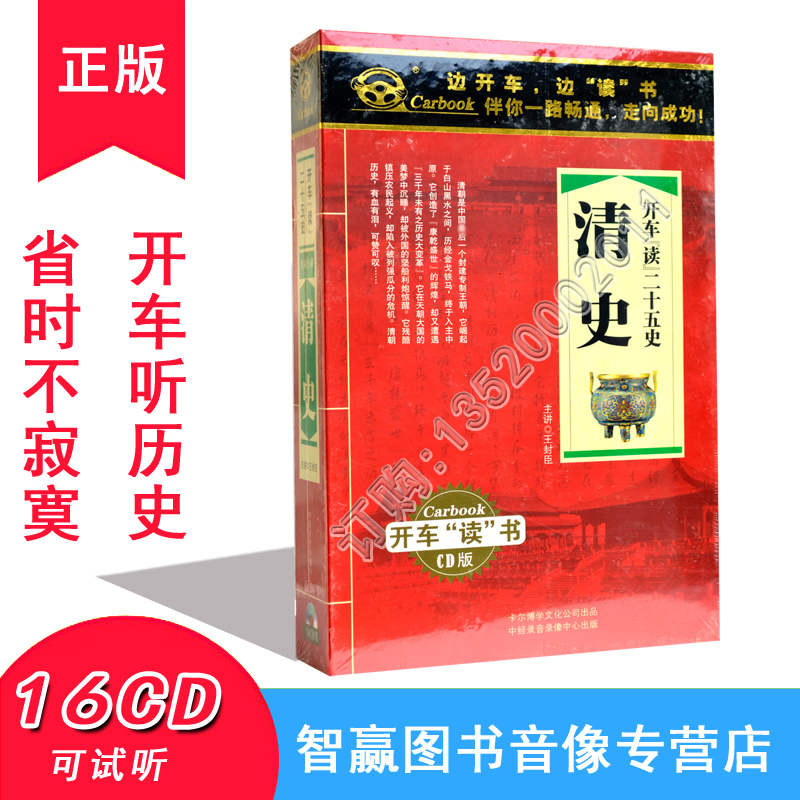 Genuine drive to read the history of the  Shi Qingshi Wang's 16CD hour car on-board MP3 disc of the history