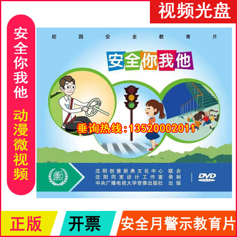 Package ticket genuine security You I him 1DVD cartoon Microfilm CD 2022 Safe production monthly warning sheet